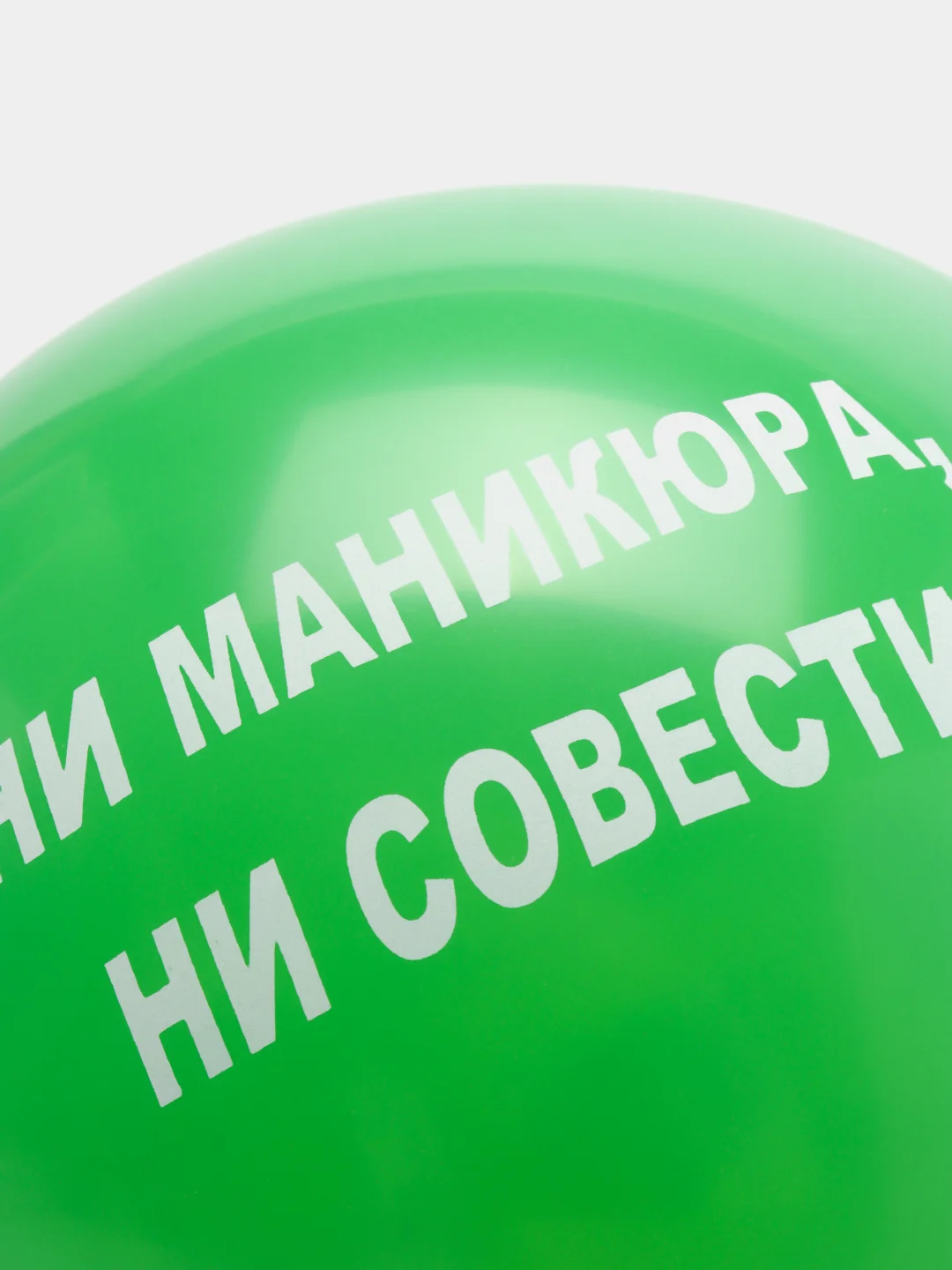 Зеленый воздушные шары "Оскорбления", 31 см, 1 штука, 10 видов
