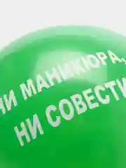 Зеленый воздушные шары "Оскорбления", 31 см, 1 штука, 10 видов