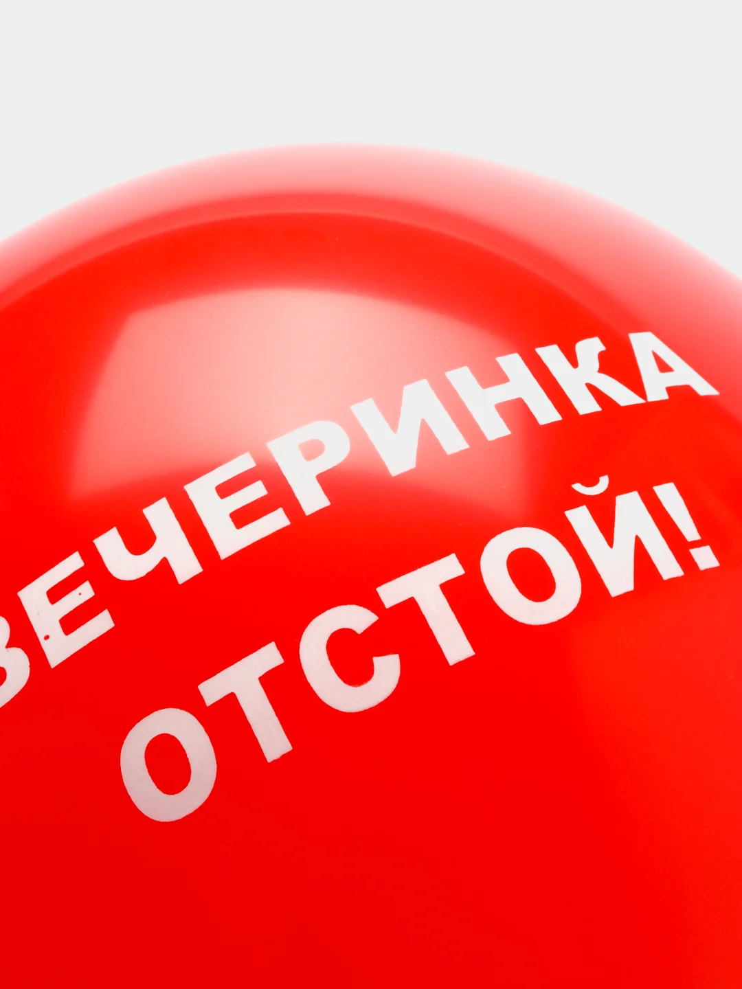 Красный воздушные шары "Оскорбления", 31 см, 1 штука, 10 видов