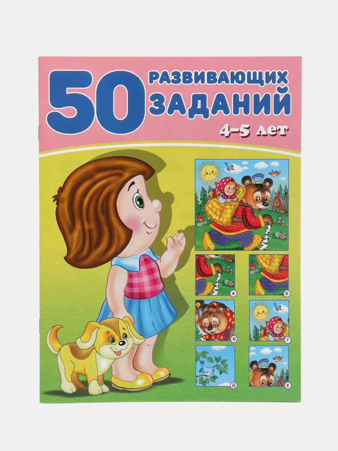 50 развивающих заданий, для детей от 3 до 6 лет