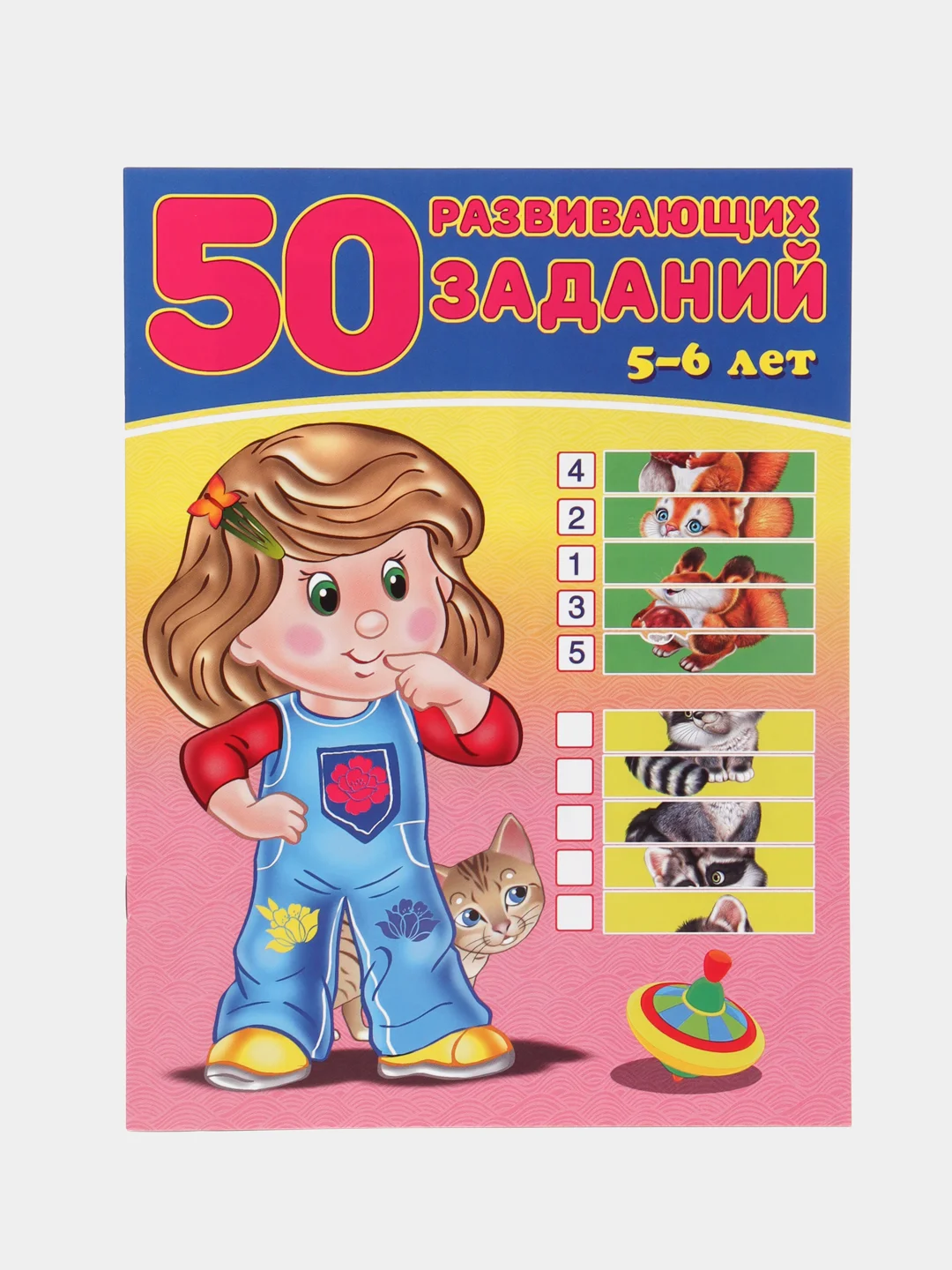 50 развивающих заданий, для детей от 3 до 6 лет