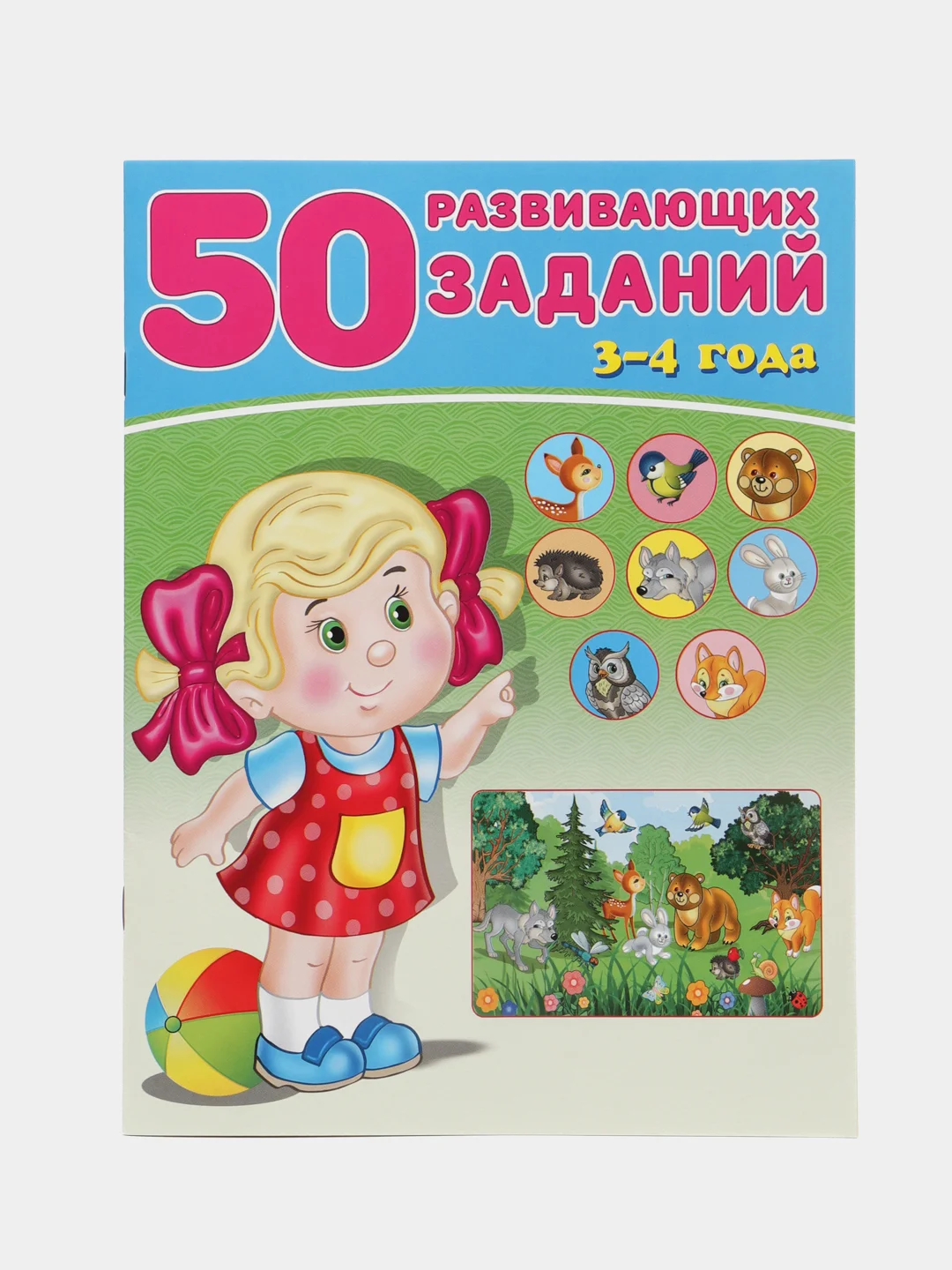 50 развивающих заданий, для детей от 3 до 6 лет