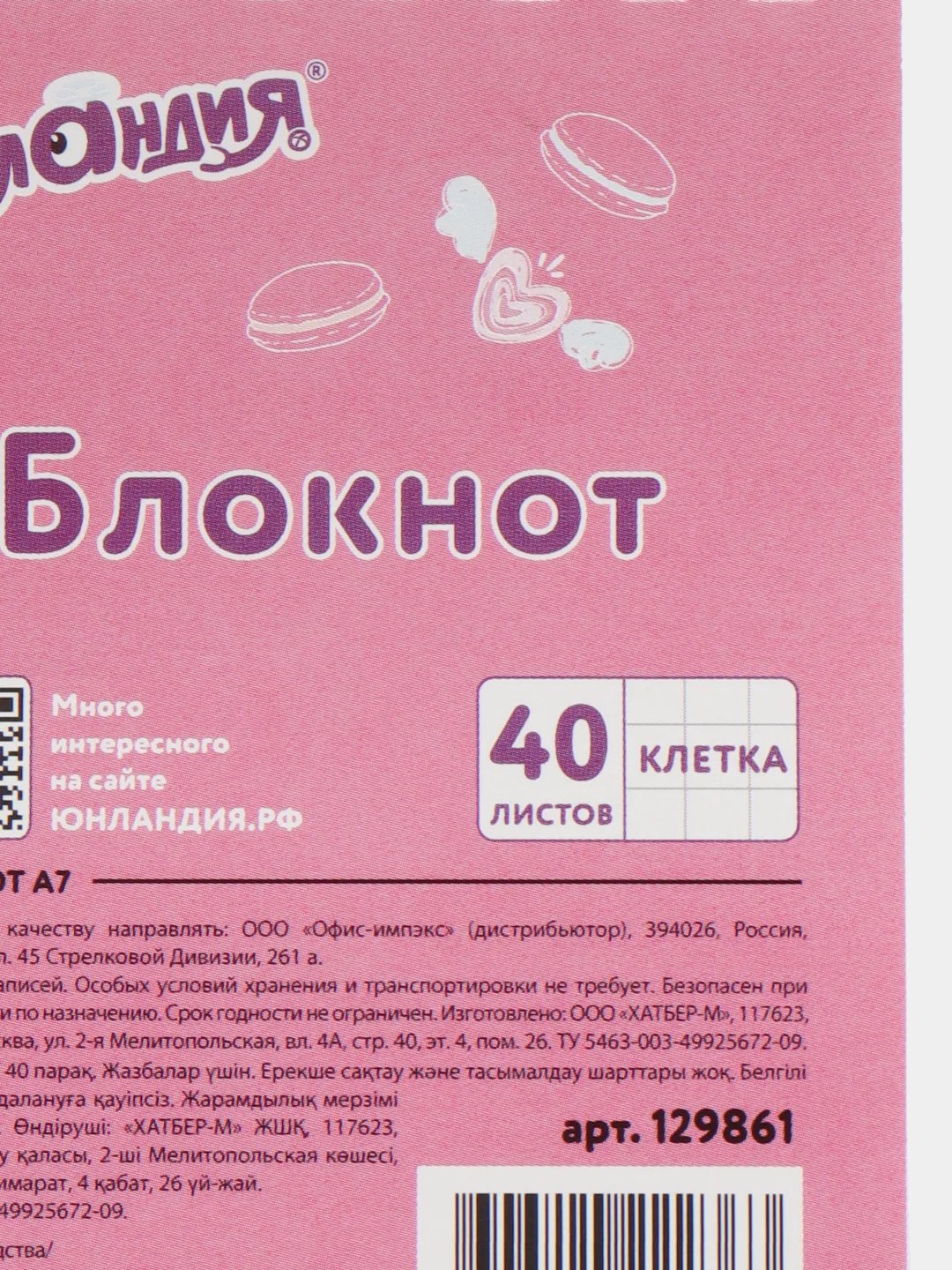 Блокнот для девочек, в клетку, малый формат А7, 40 листов
