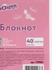 Блокнот для девочек, в клетку, малый формат А7, 40 листов
