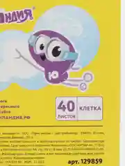 Блокнот в клетку для мальчиков, А7, 40 листов, разный дизайн обложки