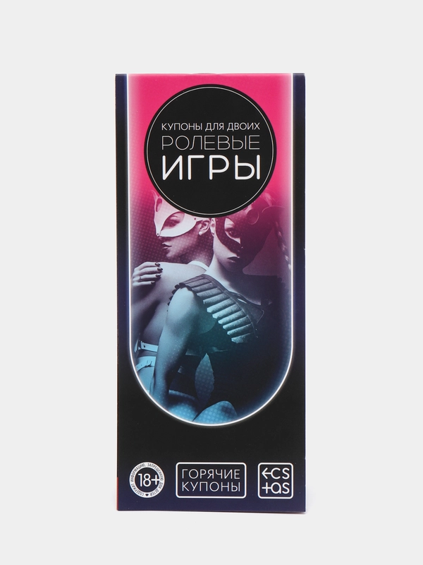 Горячие купоны для двоих "Займёмся любовью?", 18+