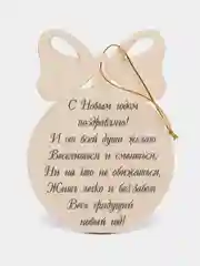 Ёлочные новогодние игрушки с пожеланием