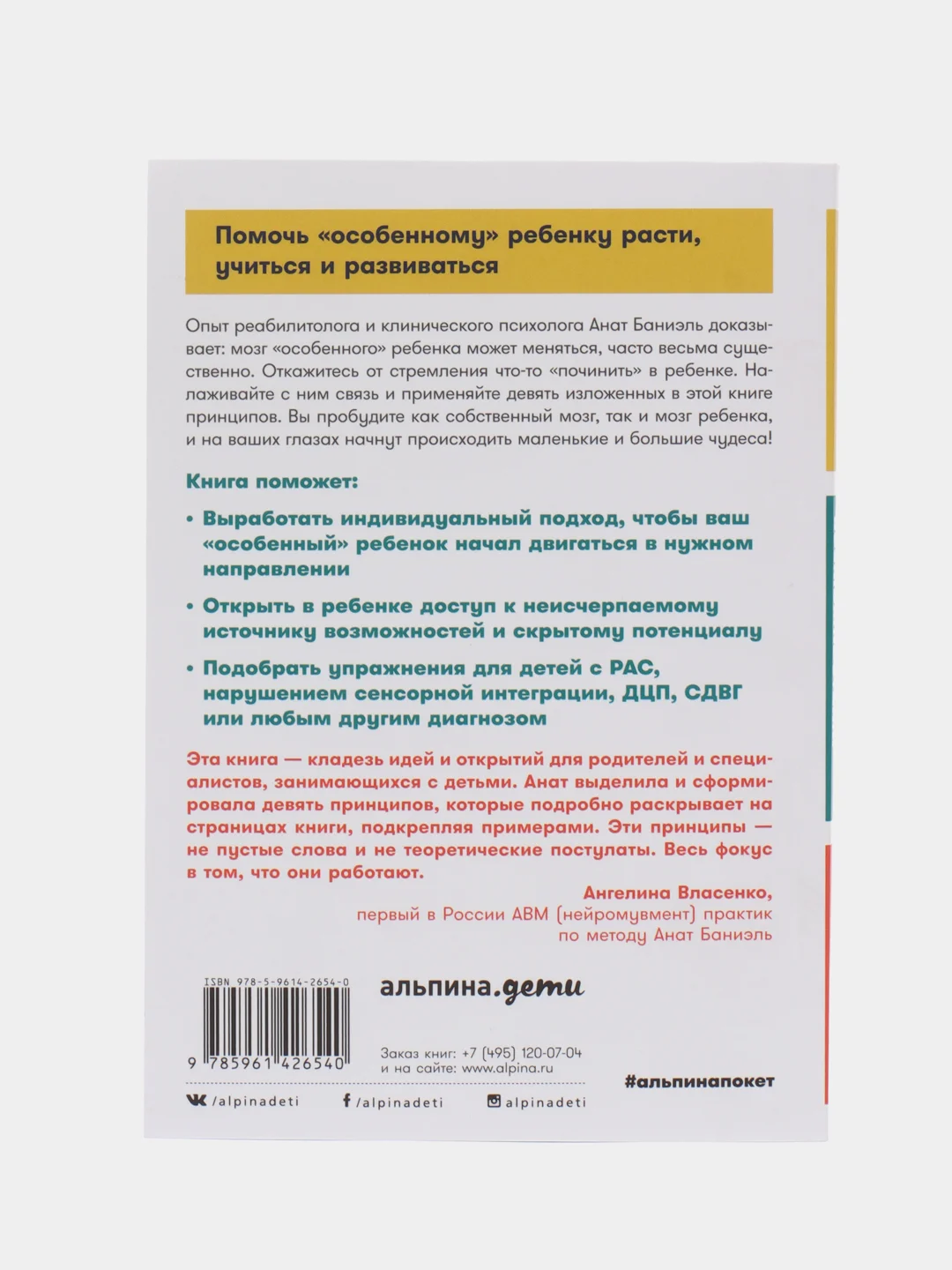 Дети с неограниченными возможностями. Метод пробуждения мозга для улучшения жизни (покет)