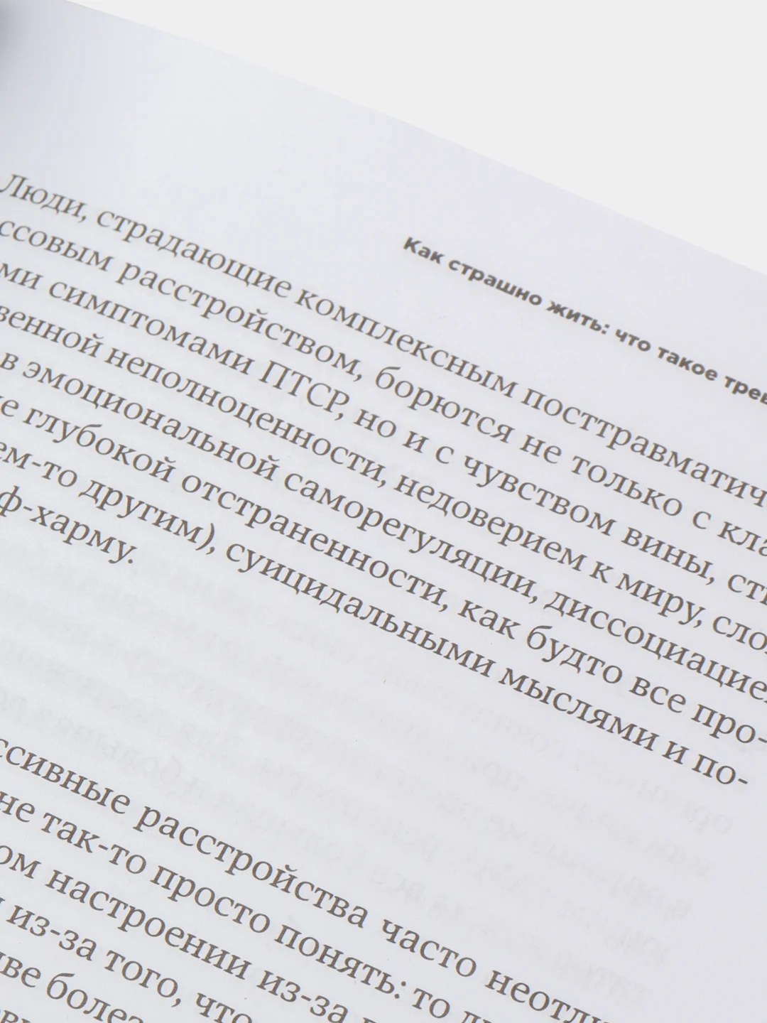 С ума сойти! Путеводитель по психическим расстройствам для жителя большого города