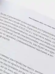 С ума сойти! Путеводитель по психическим расстройствам для жителя большого города