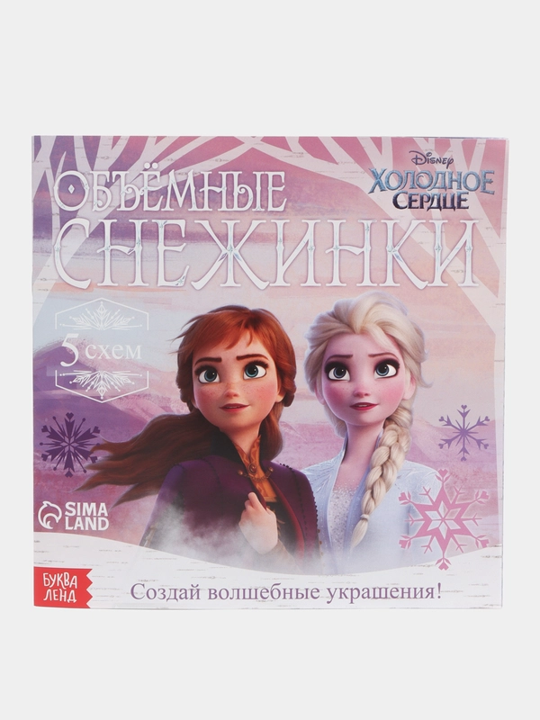 Набор для творчества "Холодное сердце: Объемные снежинки"