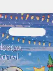Синий набор пакетов для подарка "С Новым Годом!", 5 или 10 шт
