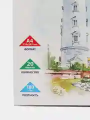 Папка для акварели А4, 20л., 180 г/м2, индивидуальная упаковка, ПИФАГОР, 114300