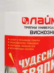 Салфетки универсальные в рулоне 125шт, 25х30см, вискоза, 45г/м2, LAIMA
