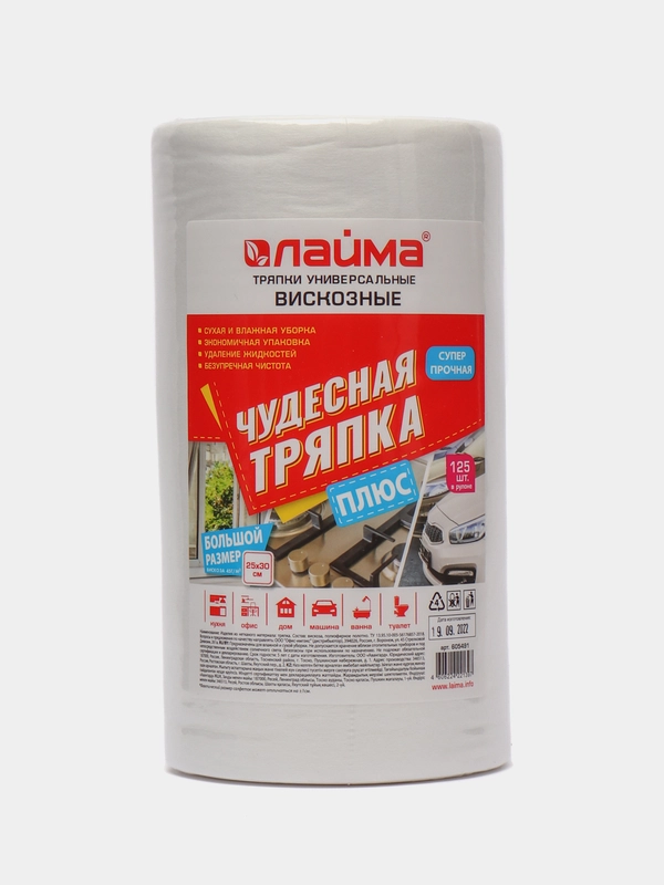 Салфетки универсальные в рулоне 125шт, 25х30см, вискоза, 45г/м2, LAIMA