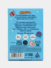 Лазурный новогодние фанты детские, для всей семьи