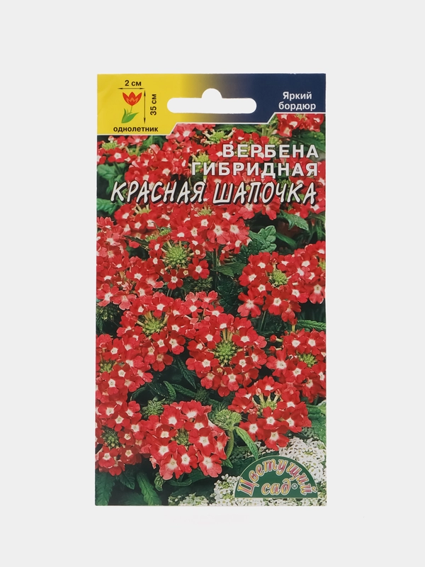 Семена Вербена гибридная "Красная шапочка", 0,05 г, Цветущий сад