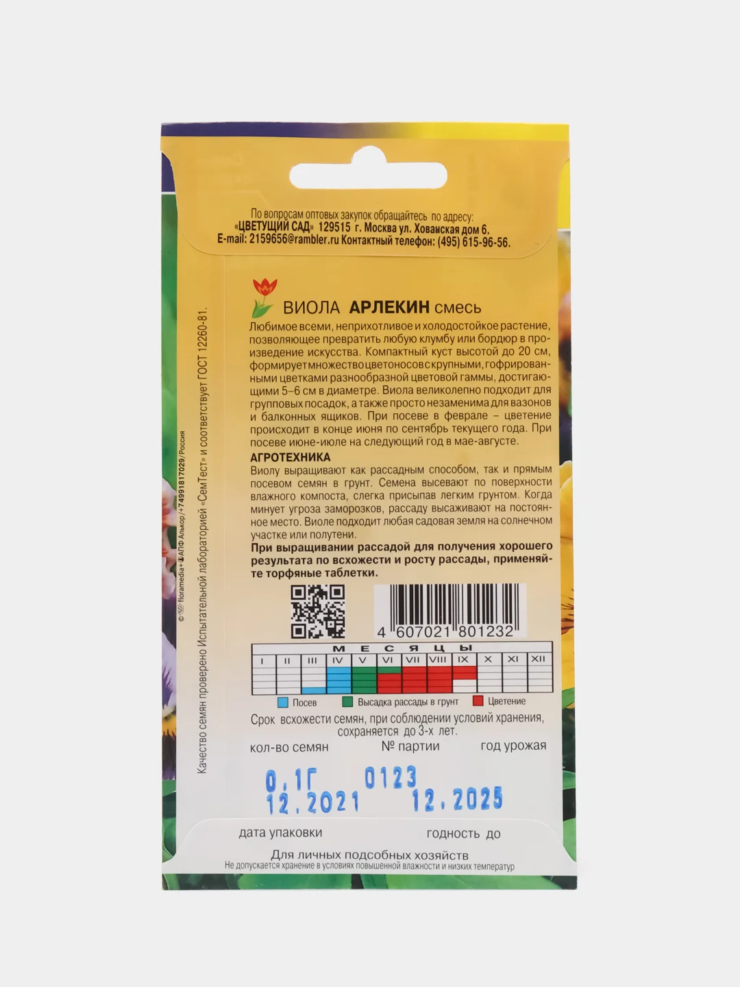 Семена Виола "Арлекин", махровая смесь, 0,1 г, Цветущий сад