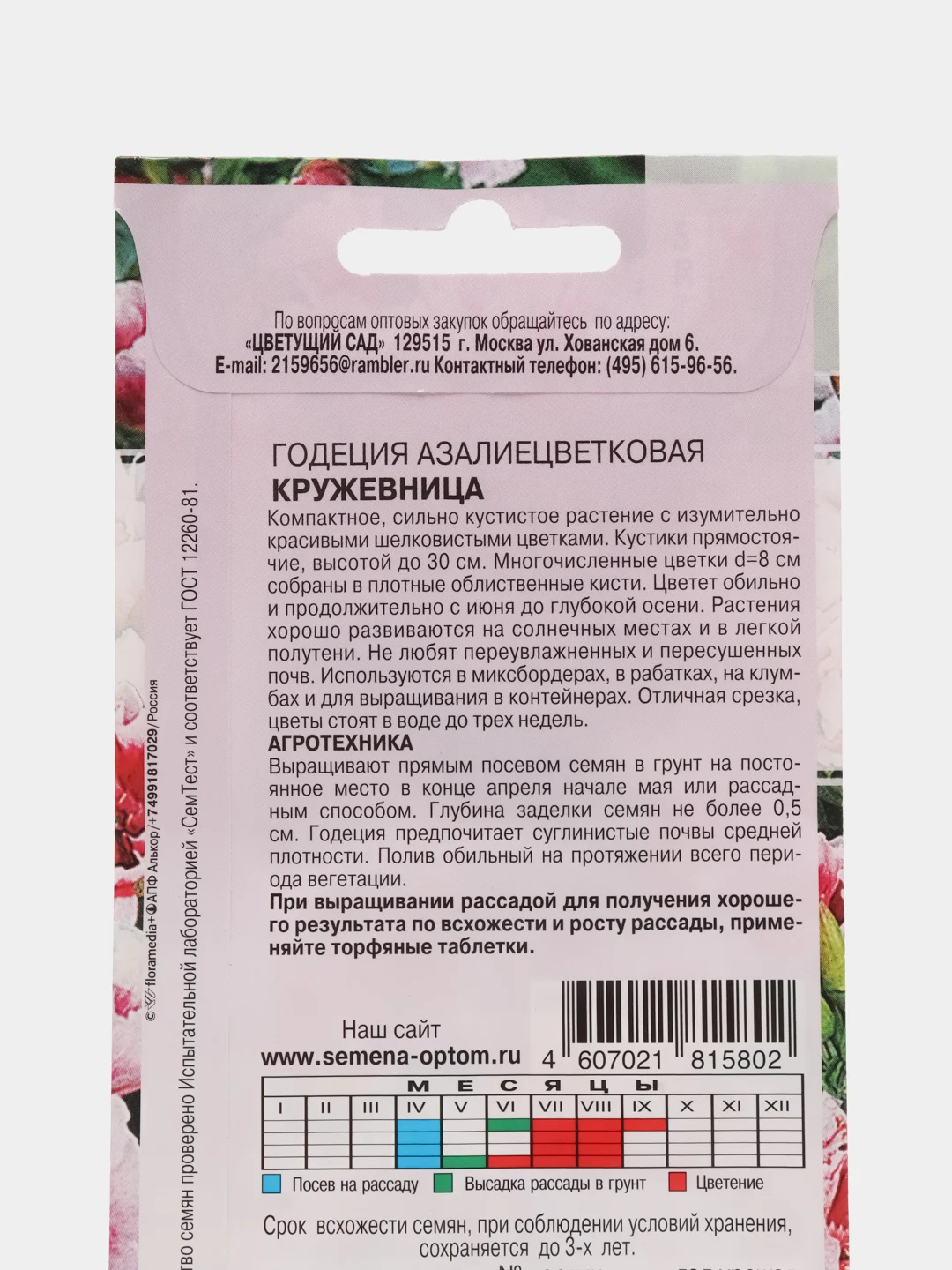 Семена цветов Годеция "Кружевница", биколор, 0,1 г, Цветущий сад