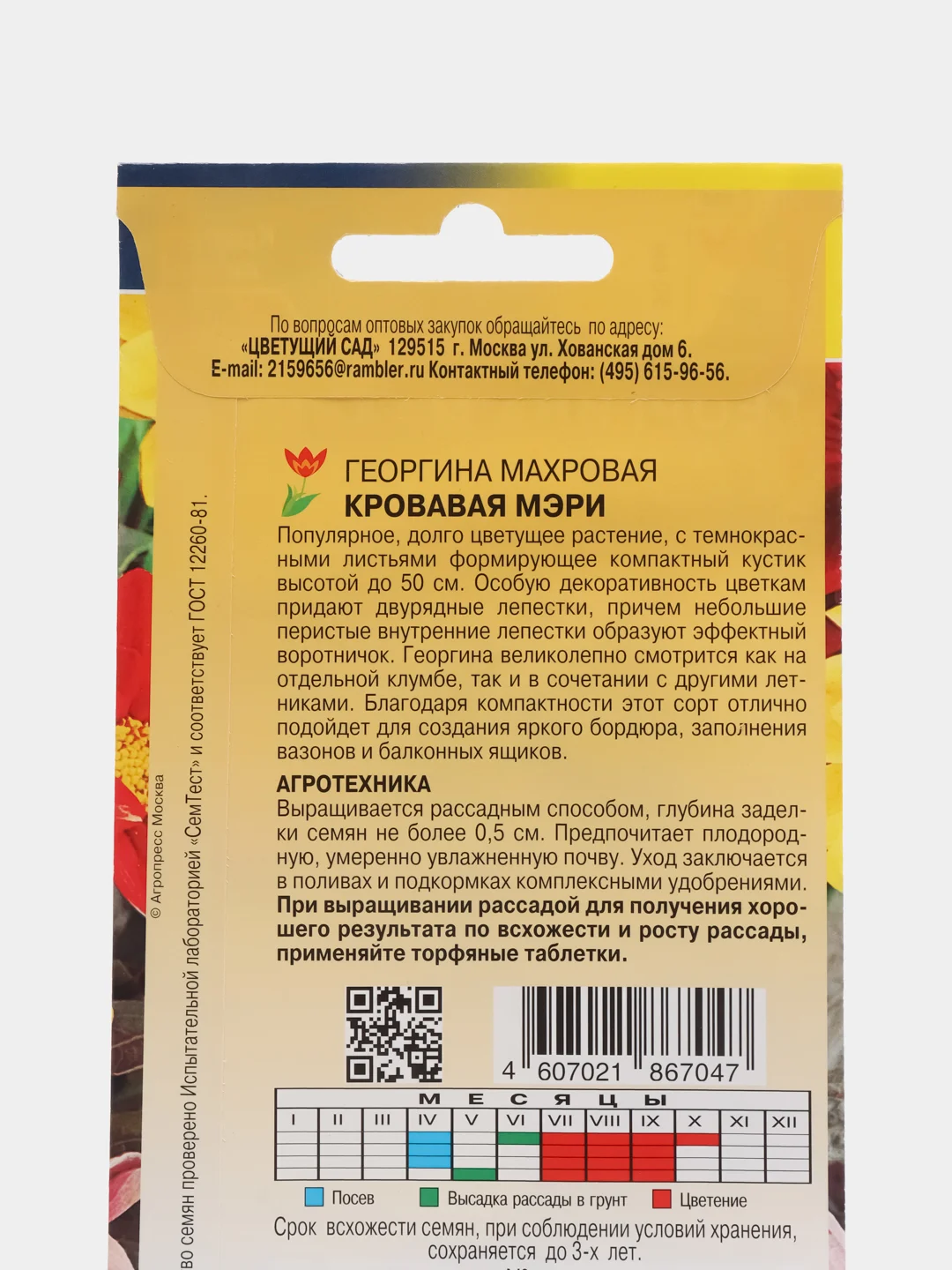 Семена Георгина махровая "Кровавая Мэри", смесь, 0,2 г, Цветущий сад