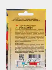 Семена Георгина махровая "Кровавая Мэри", смесь, 0,2 г, Цветущий сад
