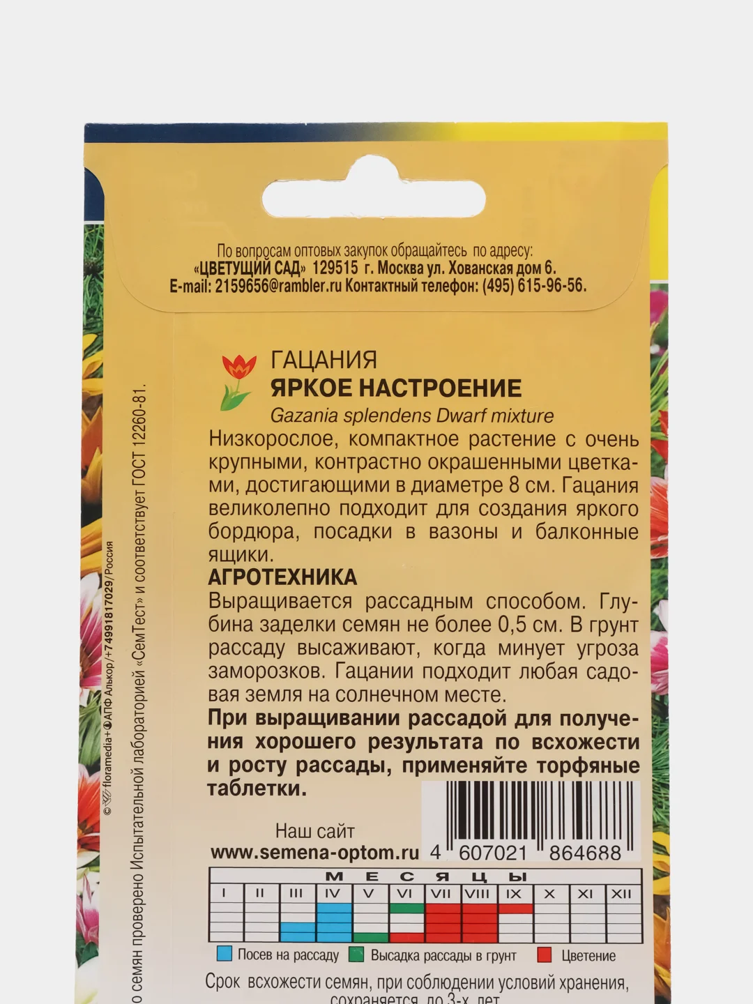 Семена Гацания "Яркое настроение", смесь, 0,03 г, Цветущий сад