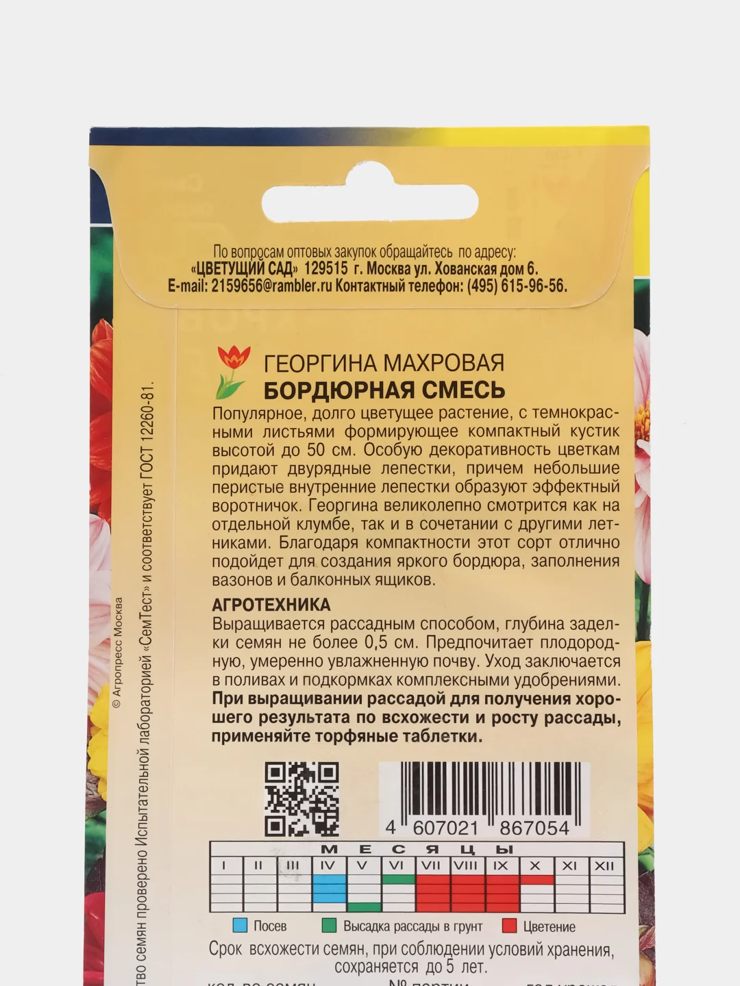 Семена цветов Георгина махровая "Бордюрная смесь", 0,2 г, Цветущий сад