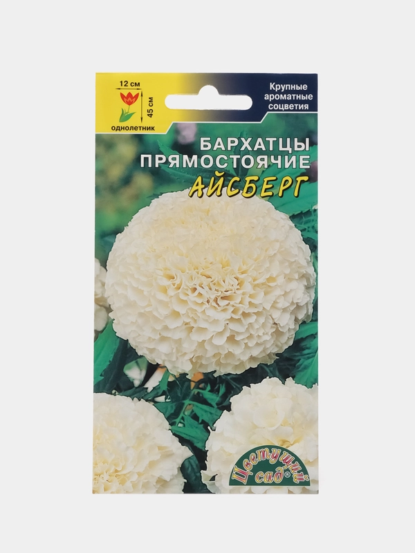 Семена Бархатцы белые "Айсберг", 0,03 г, Цветущий сад