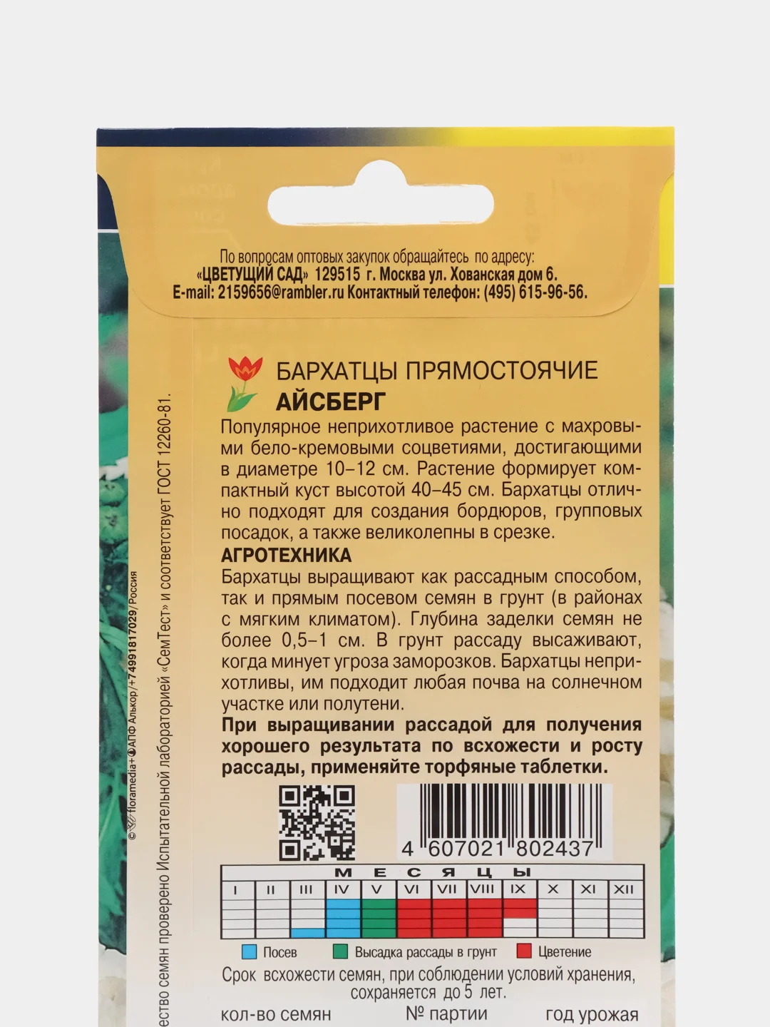 Семена Бархатцы белые "Айсберг", 0,03 г, Цветущий сад