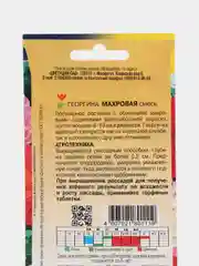 Семена цветов Георгина "Махровая", смесь, 0,2 г, Цветущий сад