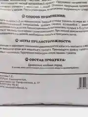 Впитывающий древесный наполнитель "Чистюля", для кошачьего туалета 3,5,7,15,50 литров