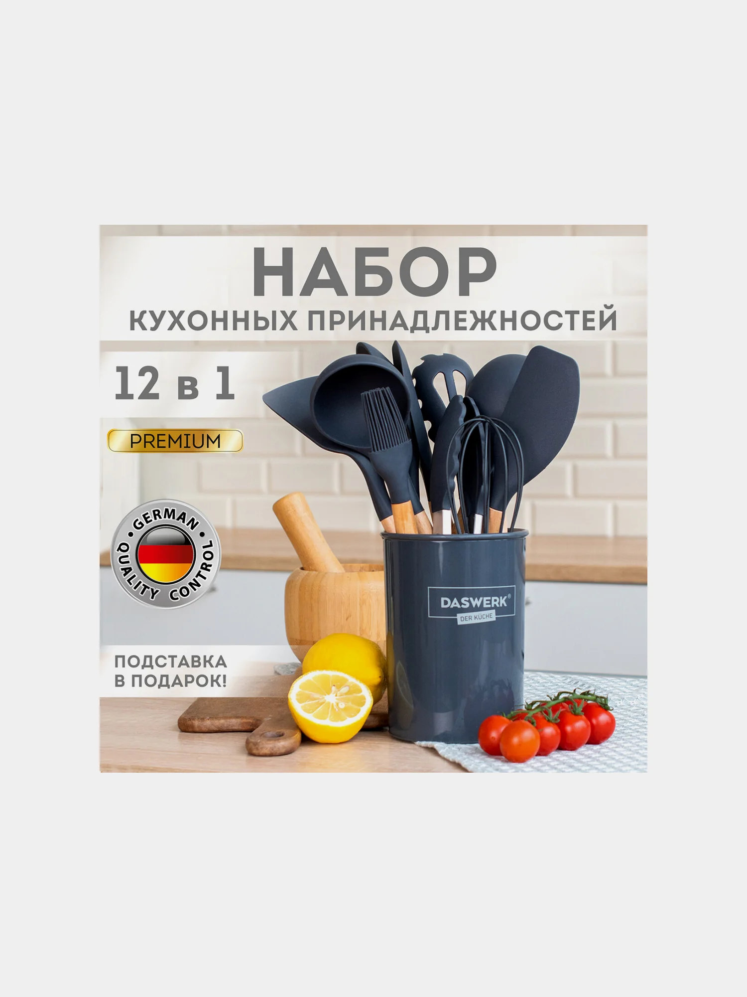 Набор силиконовых кухонных принадлежностей с деревянными ручками 12 в 1, серый, DASWERK