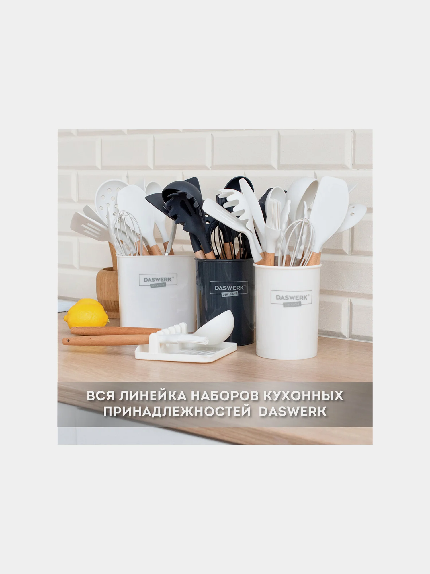 Набор силиконовых кухонных принадлежностей с деревянными ручками 12 в 1, серый, DASWERK