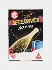 Золотой фанты новогодние, 20 карт, 18+