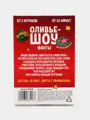 Багровый фанты новогодние, 20 карт, 18+