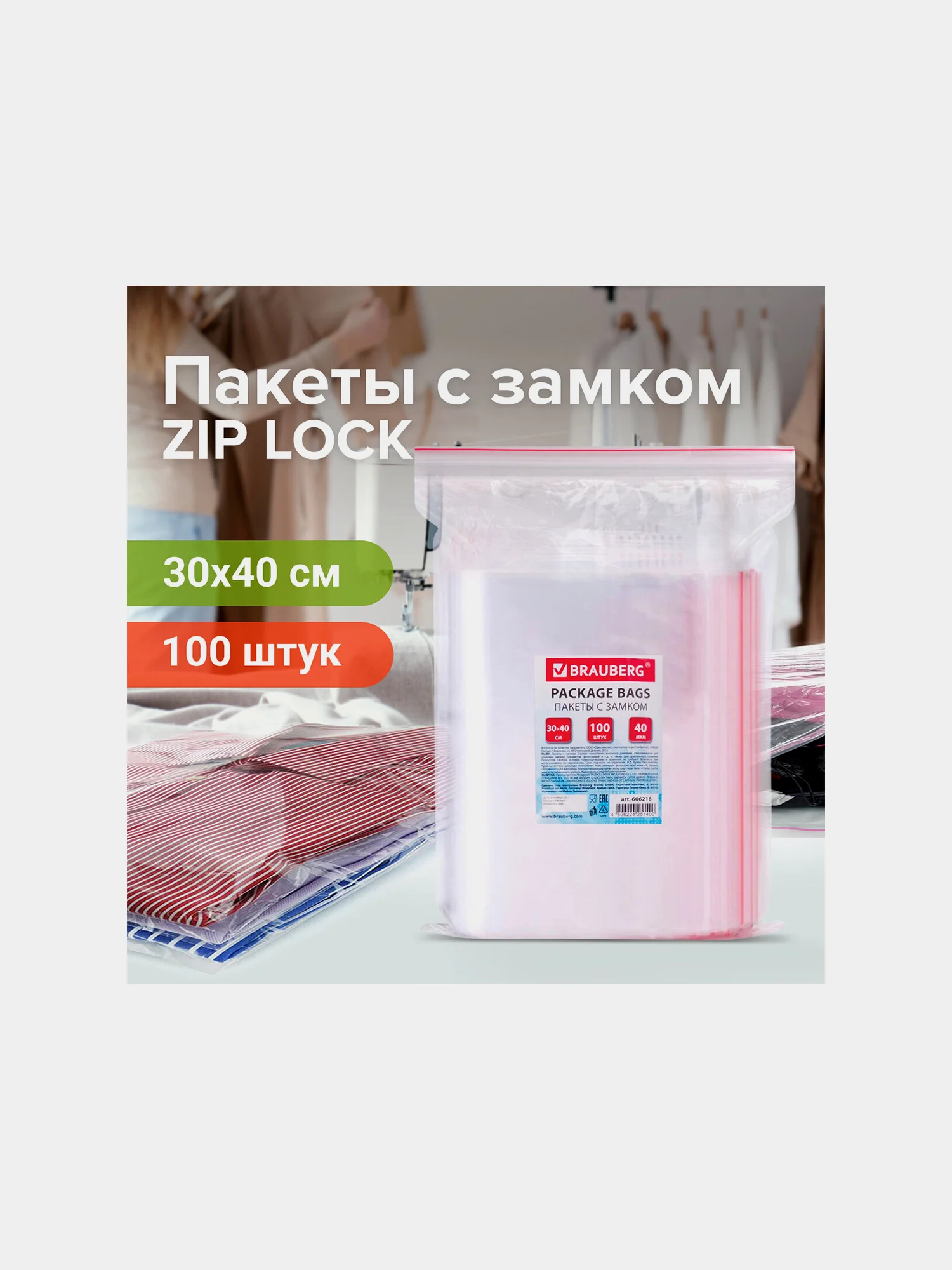 Пакеты с замком ZIP LOCK "зиплок", комплект 100 шт., 300х400мм, ПВД, толщ. 40 микр