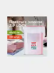 Пакеты с замком ZIP LOCK "зиплок", комплект 100 шт., 400х500мм, ПВД, толщ. 40 микр