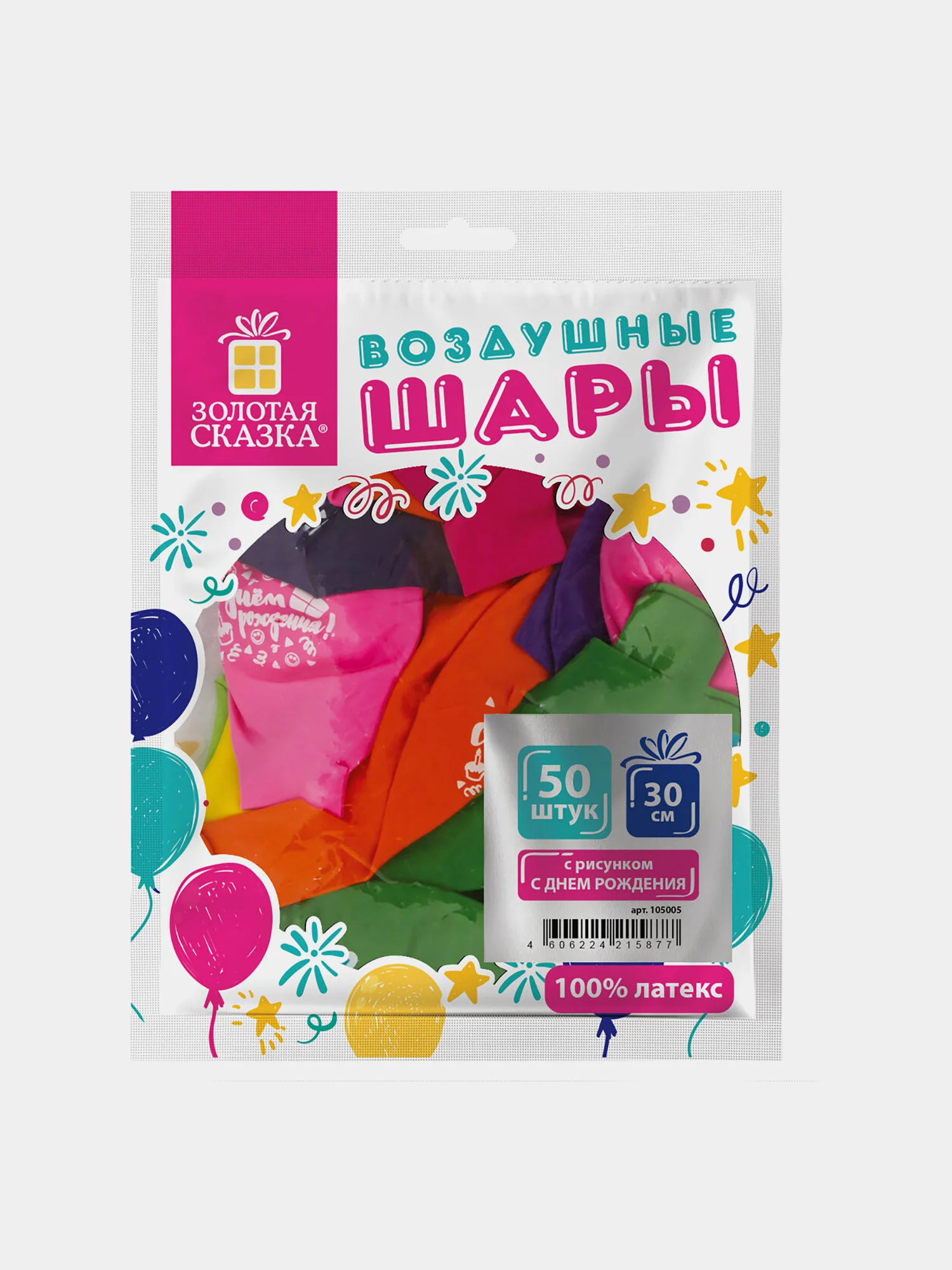 Шары воздушные "Золотая сказка", 12"(30см), комплект 50шт, ассорти 10цв, "C днем рождения"