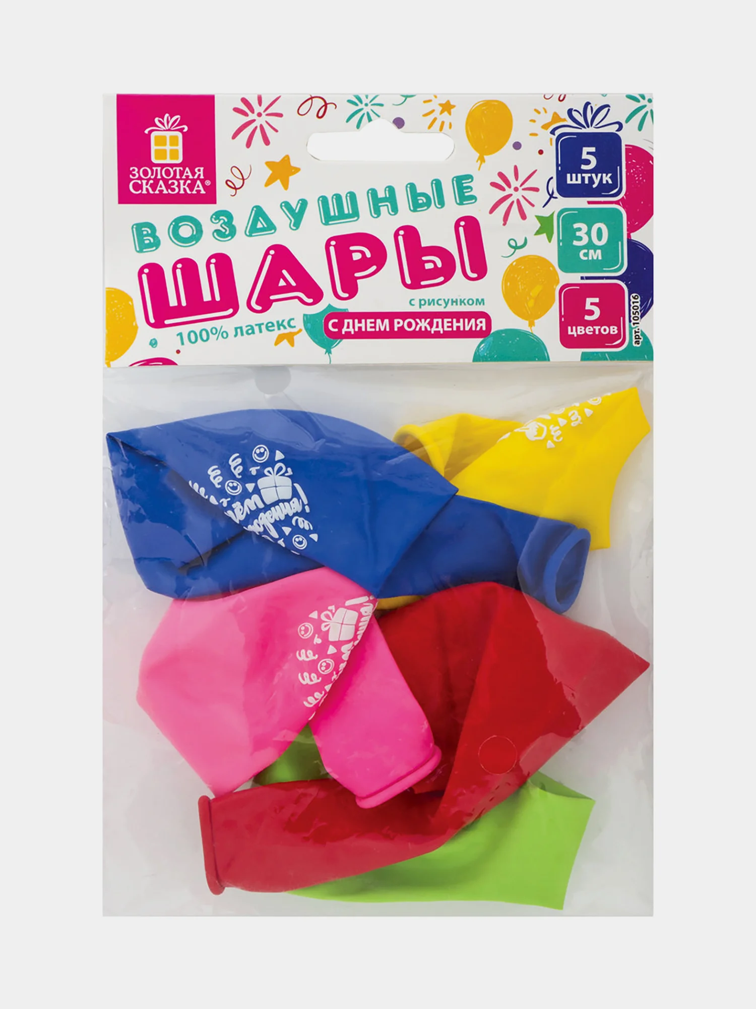 Шары воздушные "Золотая сказка", 12"(30см), комплект 5шт, ассорти 5 цв, "С днем рождения"