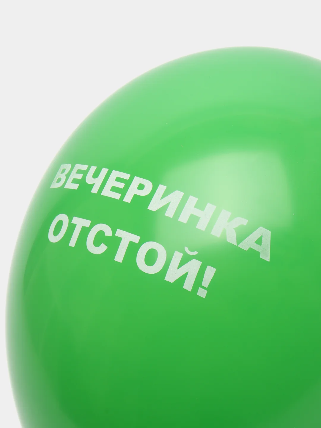 Зеленый воздушные шары "Оскорбления", 31 см, 1 штука, 10 видов