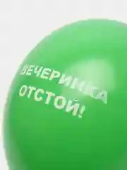 Зеленый воздушные шары "Оскорбления", 31 см, 1 штука, 10 видов