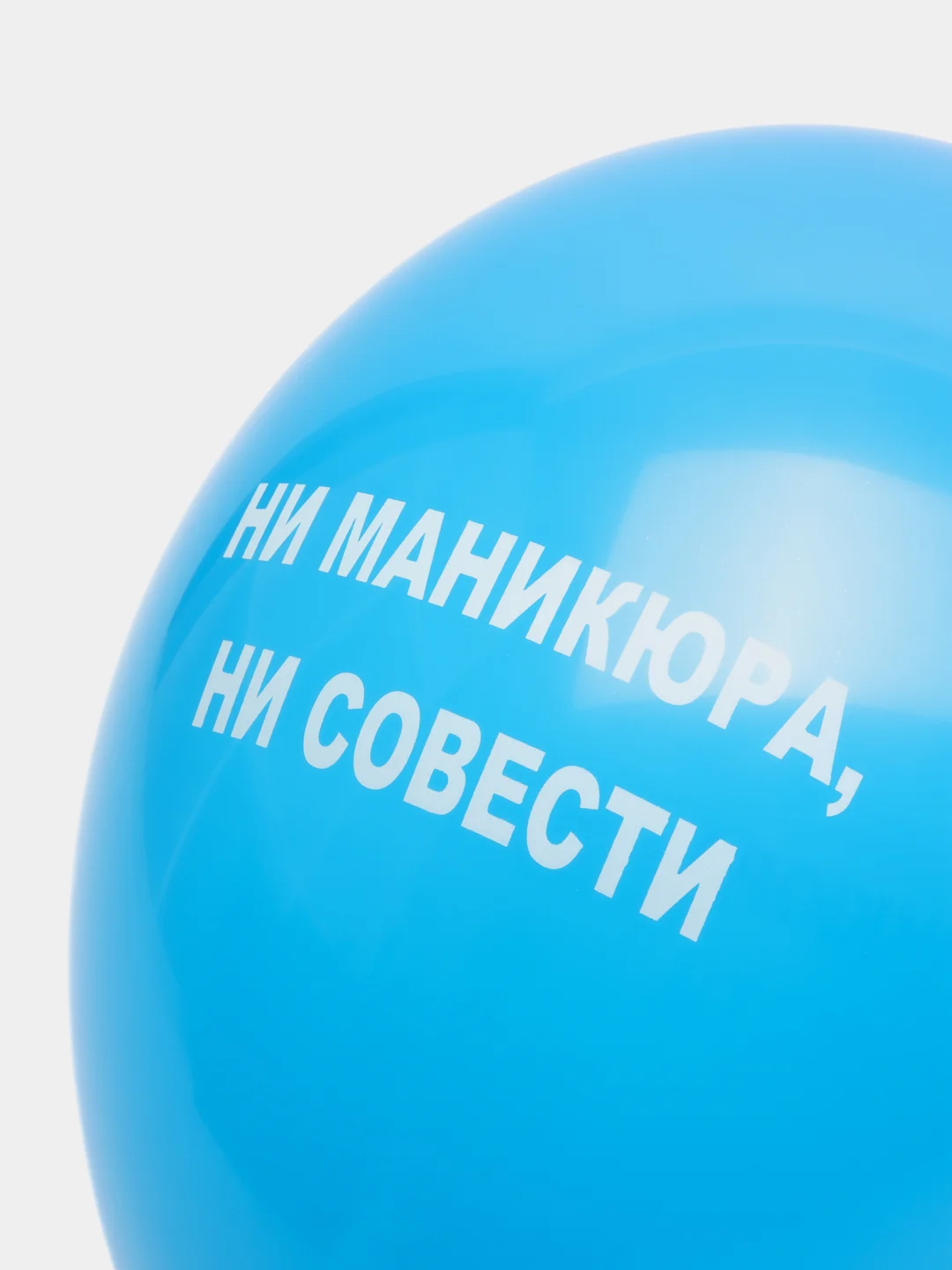 Синий воздушные шары "Оскорбления", 31 см, 1 штука, 10 видов