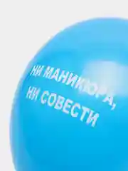 Синий воздушные шары "Оскорбления", 31 см, 1 штука, 10 видов