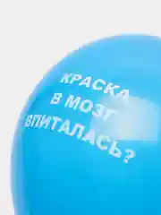 Синий воздушные шары "Оскорбления", 31 см, 1 штука, 10 видов