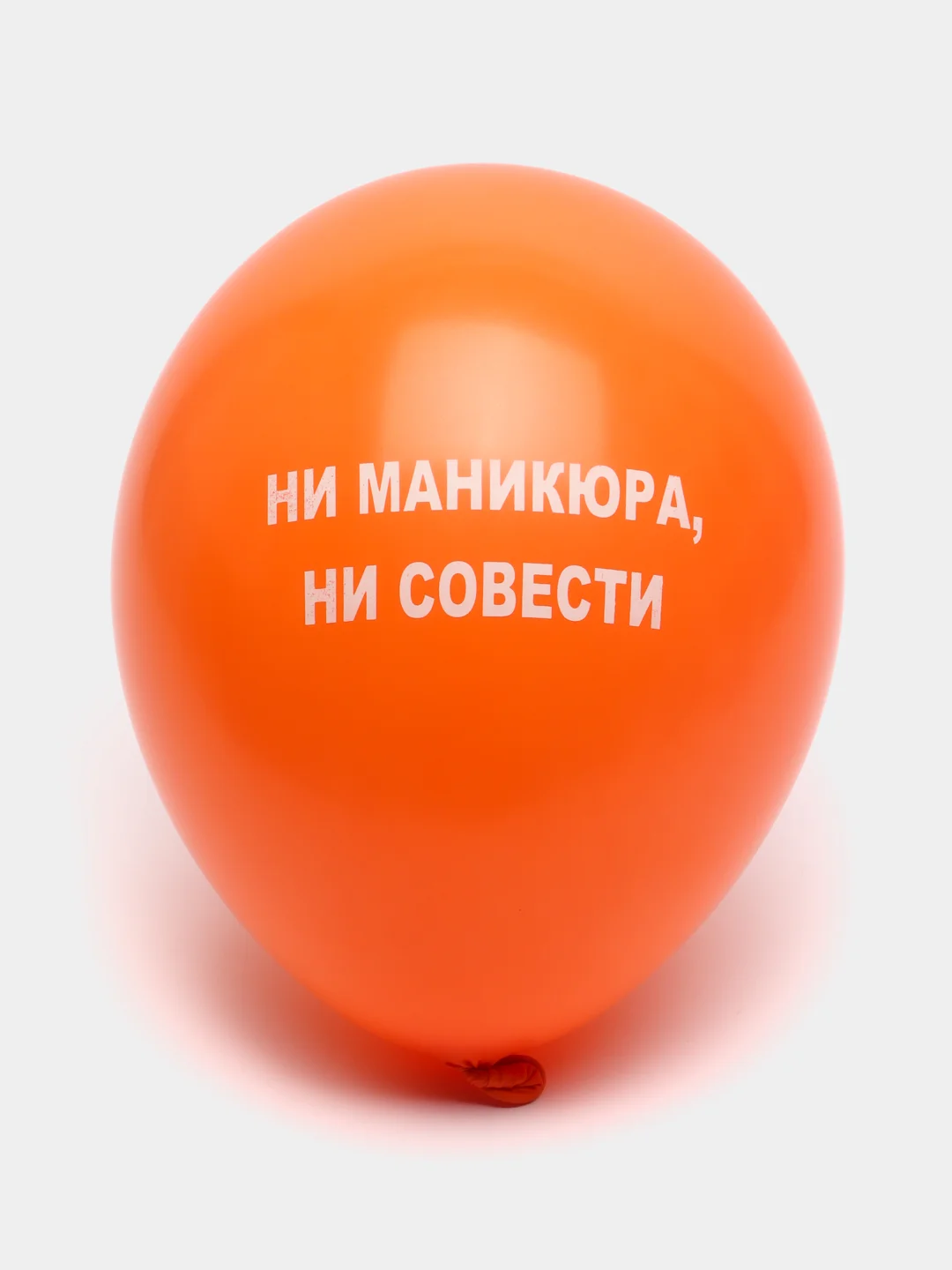 Оранжевый воздушные шары "Оскорбления", 31 см, 1 штука, 10 видов
