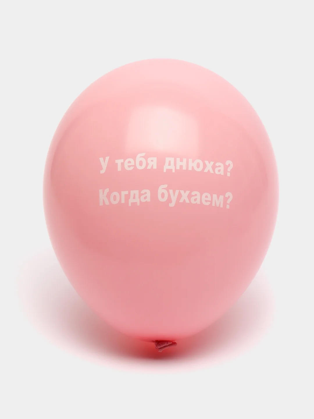 Розовый воздушные шары "Оскорбления", 31 см, 1 штука, 10 видов