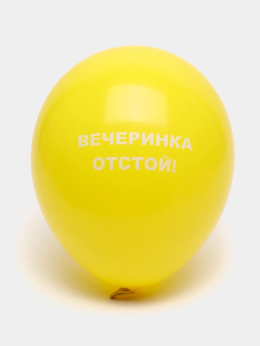 Желтый воздушные шары "Оскорбления", 31 см, 1 штука, 10 видов
