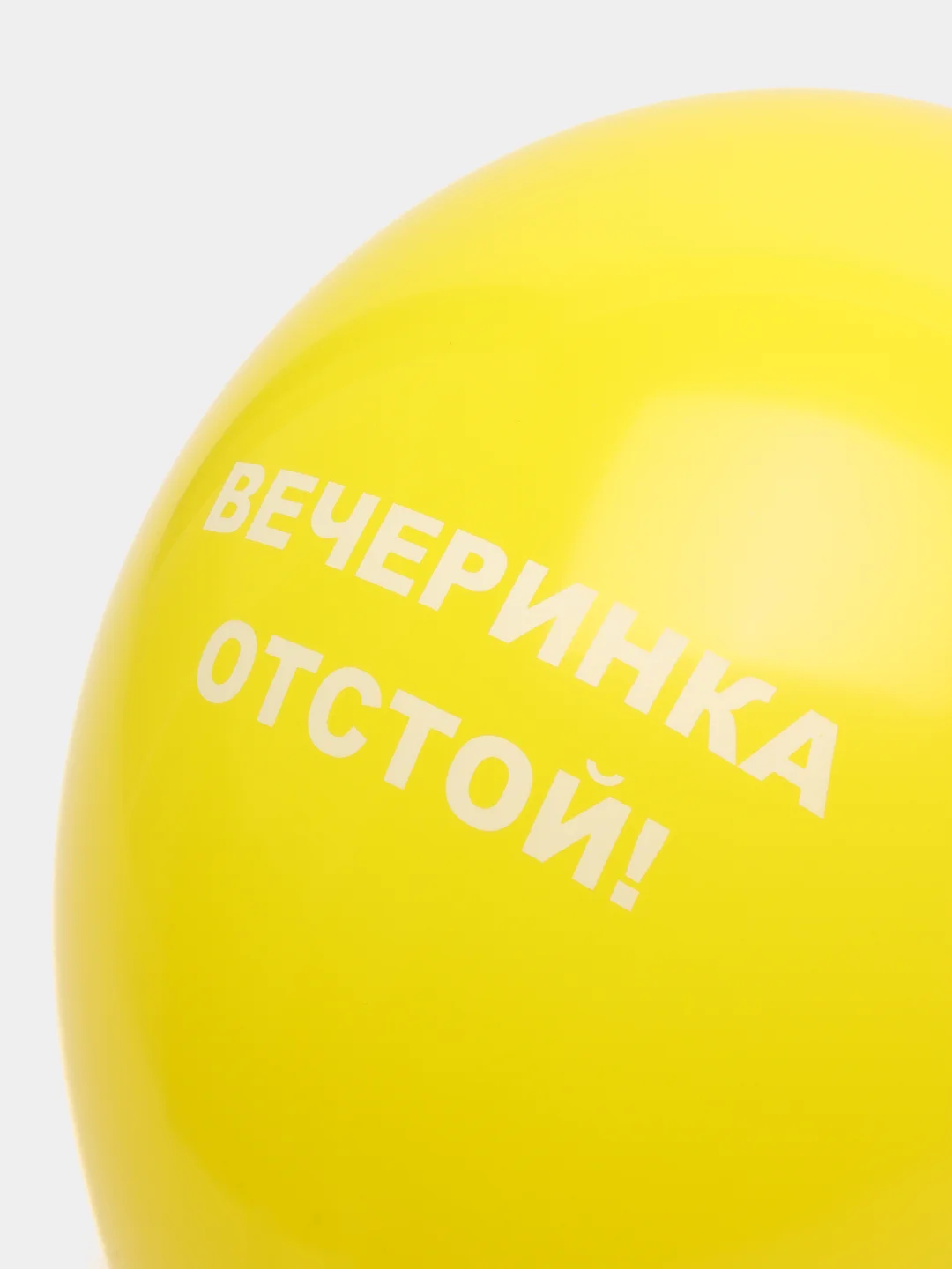 Желтый воздушные шары "Оскорбления", 31 см, 1 штука, 10 видов