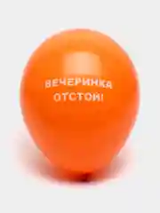 Оранжевый воздушные шары "Оскорбления", 31 см, 1 штука, 10 видов