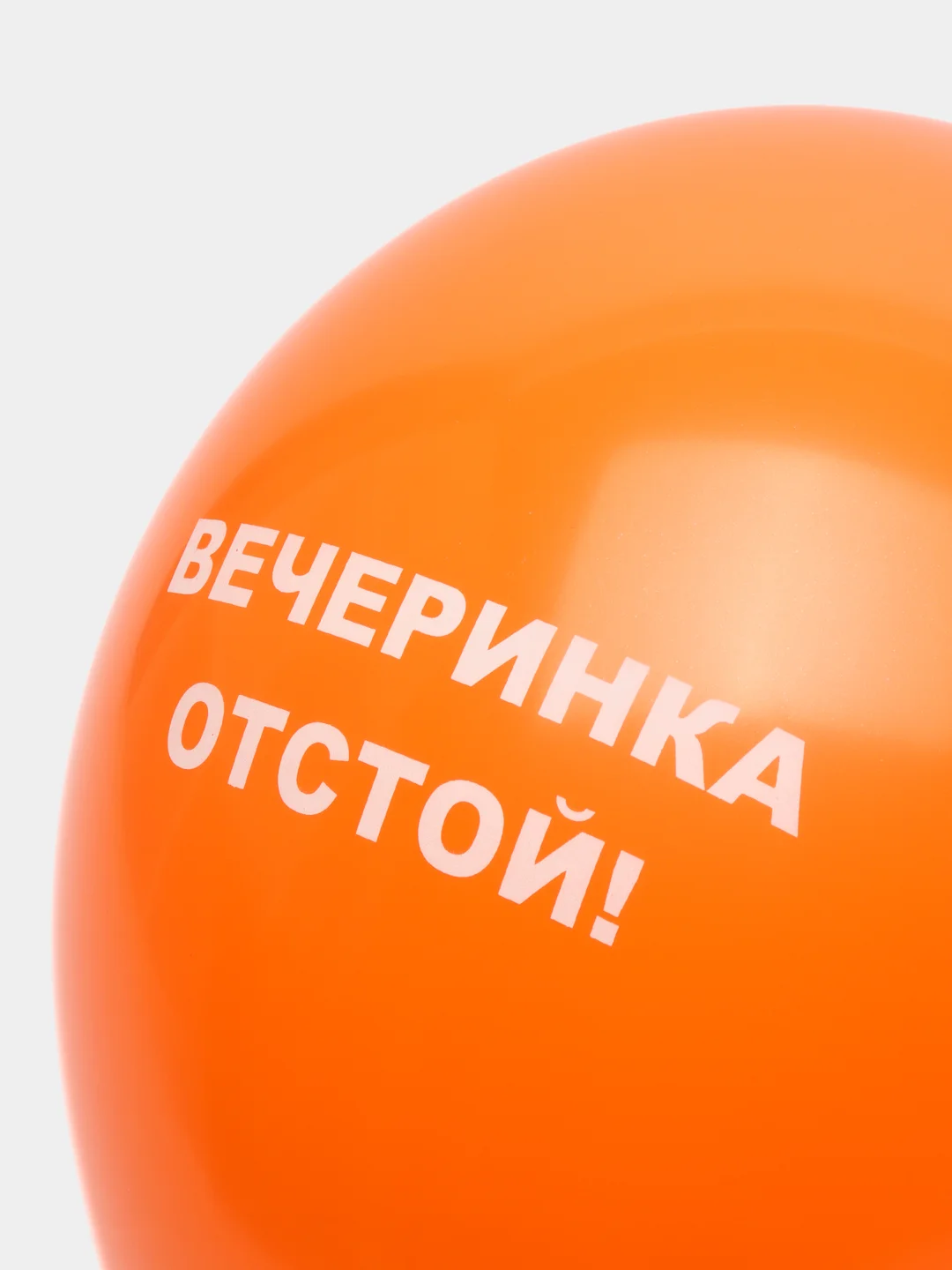 Оранжевый воздушные шары "Оскорбления", 31 см, 1 штука, 10 видов